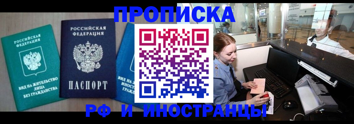 прописка законно в Инте