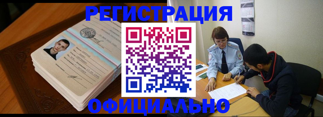 прописка для работы в Инте