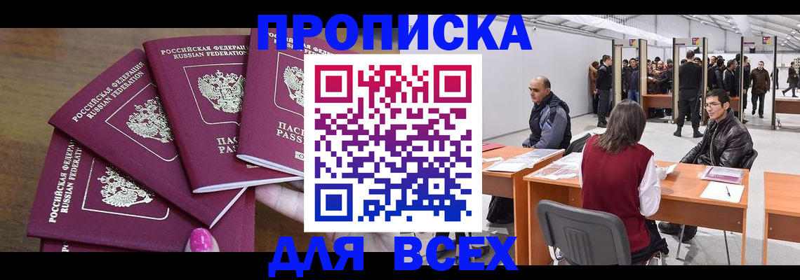 прописка 2025 в Инте