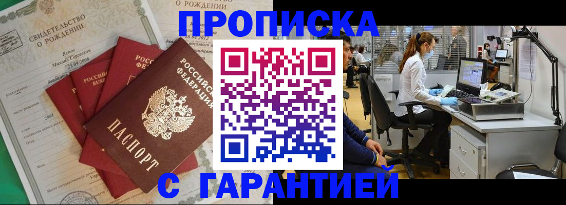 прописка ребенка в Инте