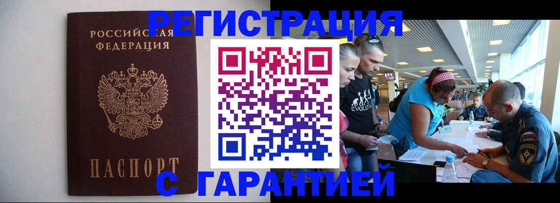временная регистрация гарантия в Инте